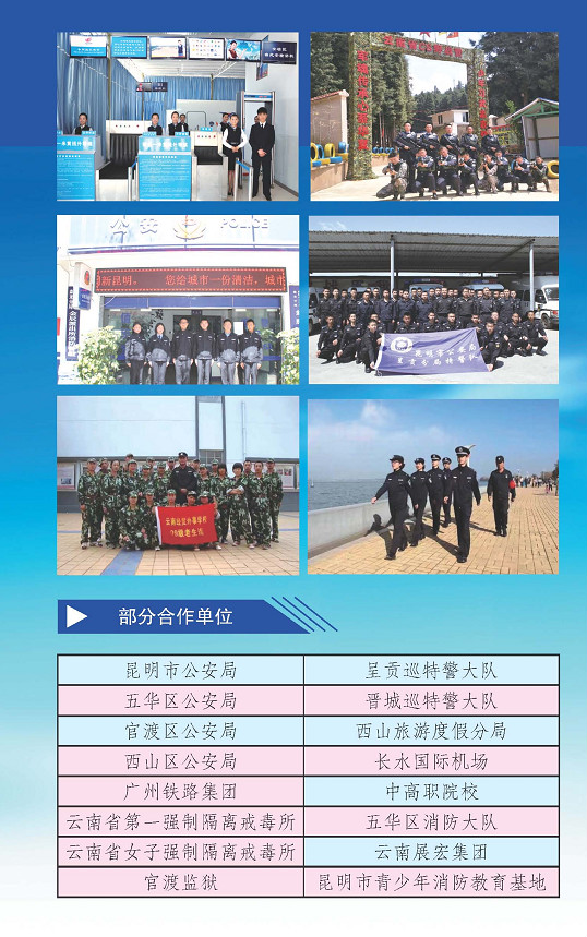 昆明司法警察类学校2019年中专招生简章(图5)