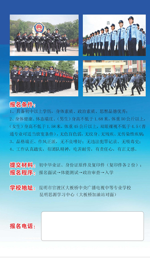 昆明司法警察类学校2019年中专招生简章(图6)